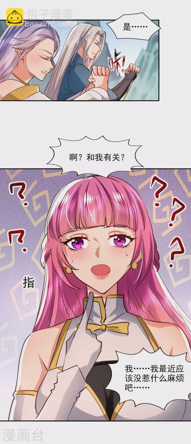 第95话 神仙姐姐-第96话