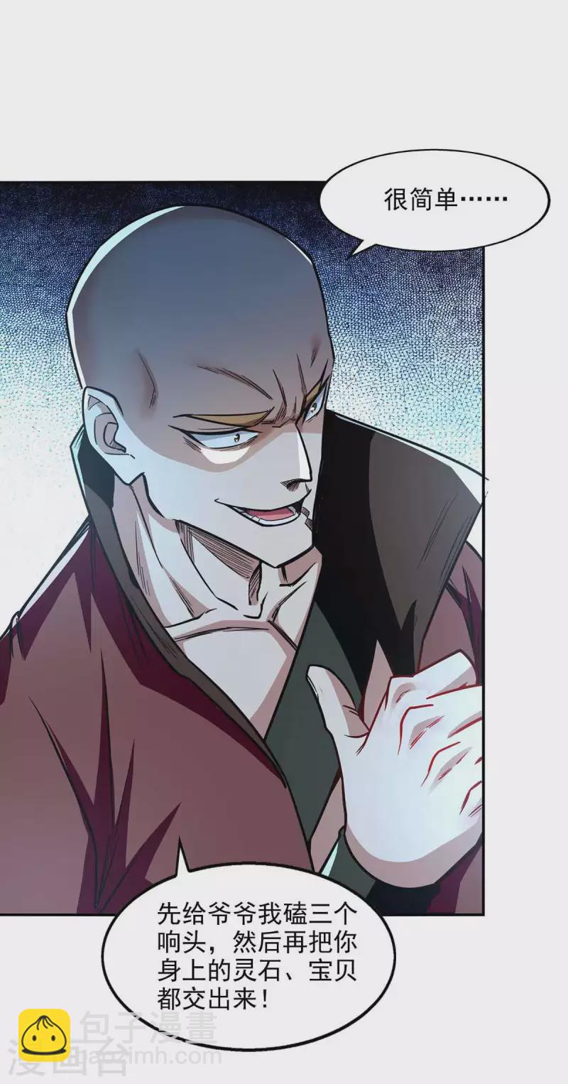 第99话 遇到挑衅-第100话