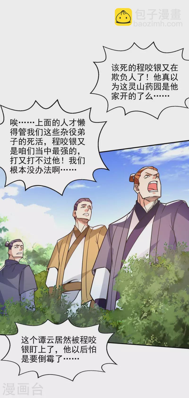 第99话 遇到挑衅-第100话