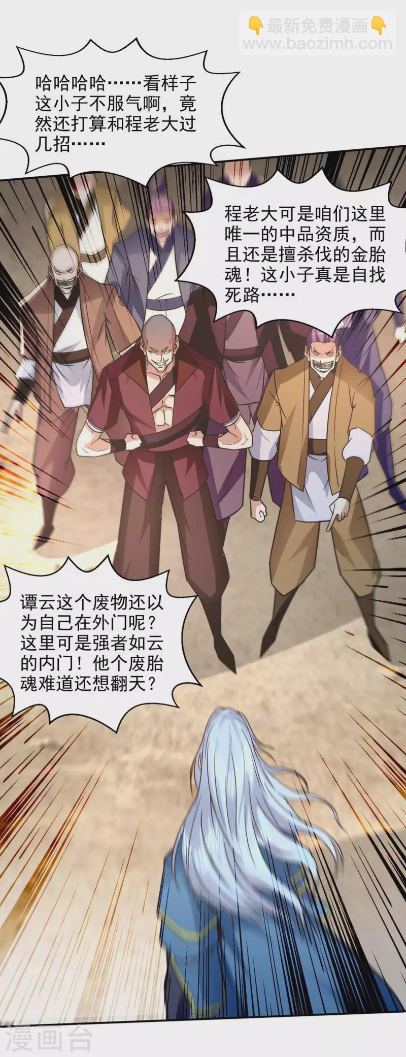 第99话 遇到挑衅-第100话