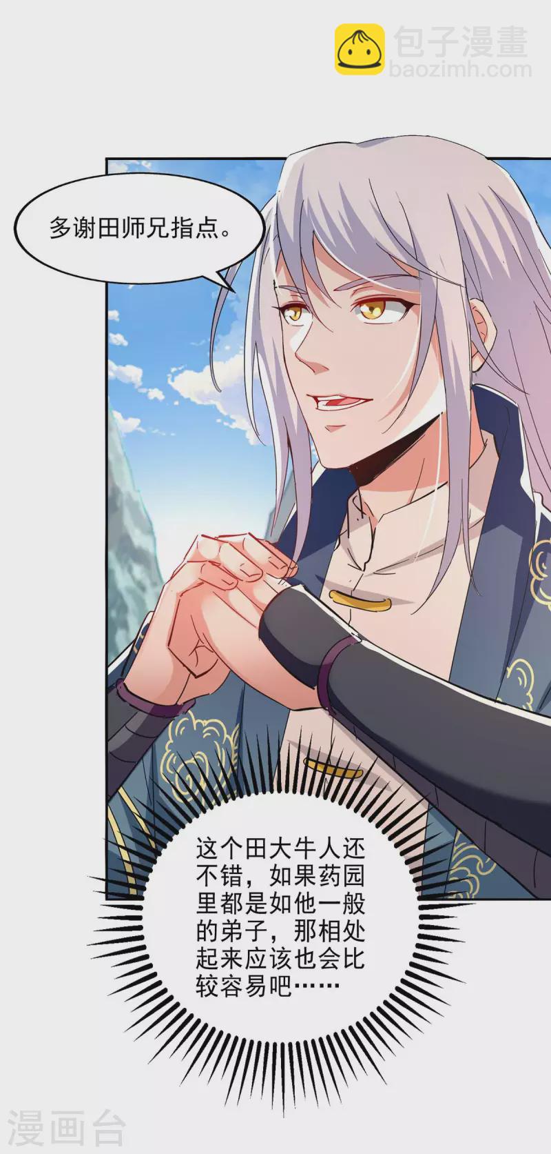 第99话 遇到挑衅-第100话