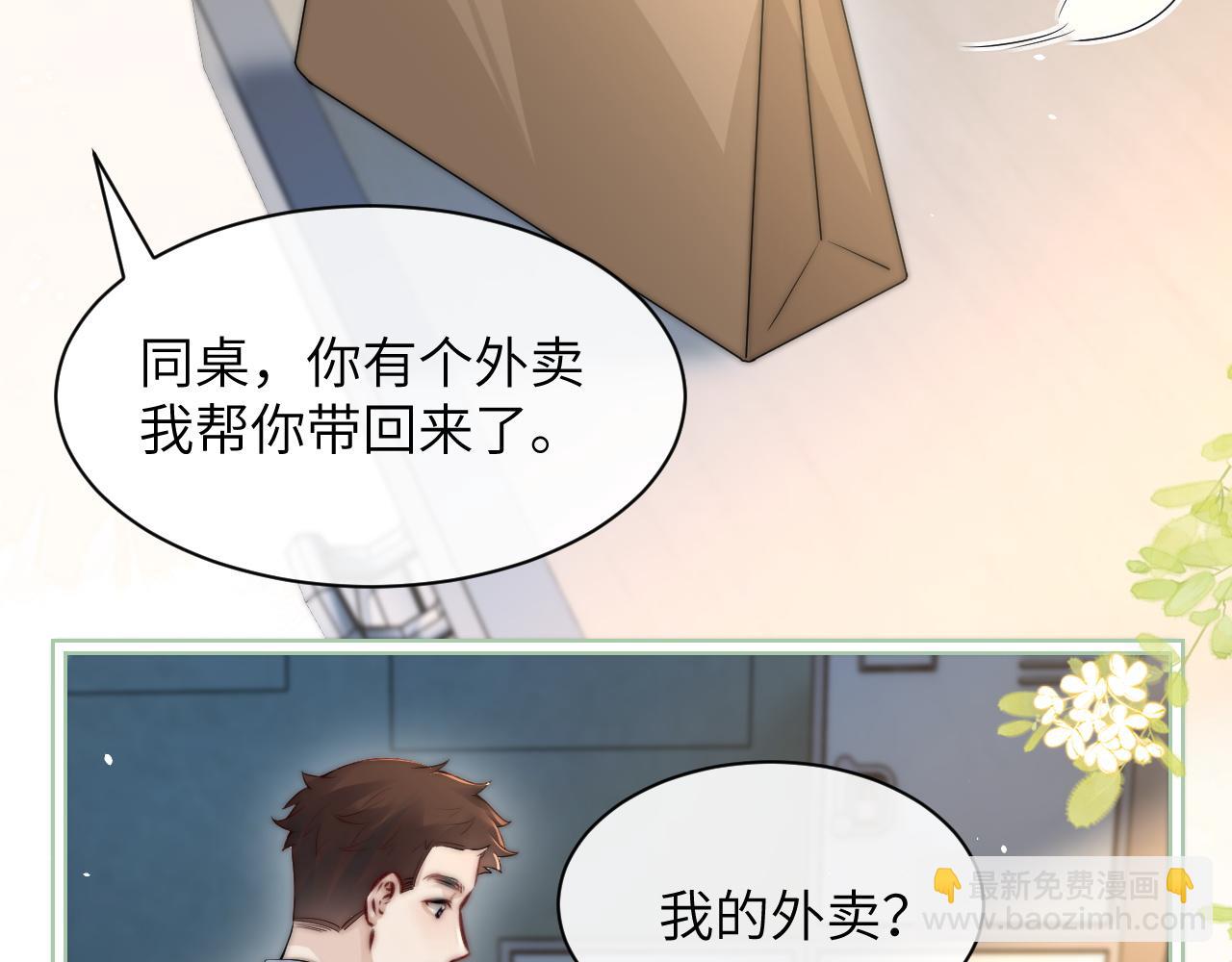 你聽得見 - 第37話 守護(1/3) - 3