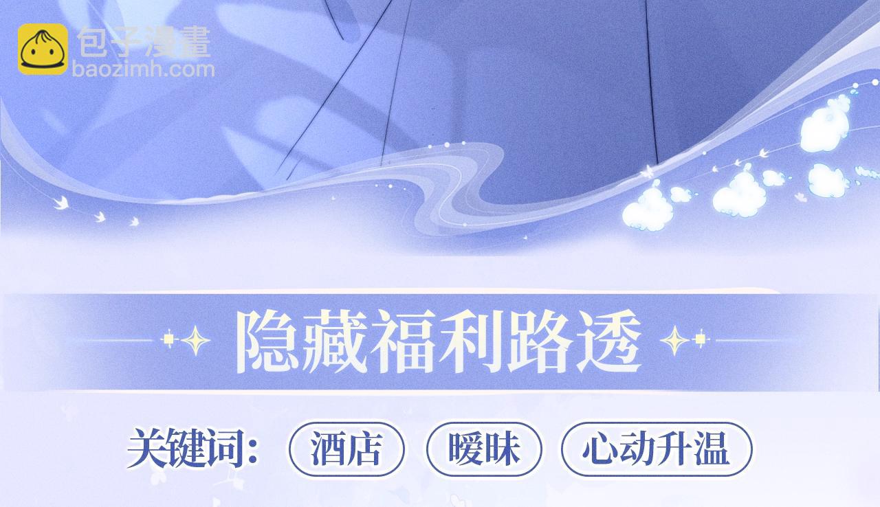 你聽得見 - 特典公開：12月2日 青春悸動 酒店獨處 心跳加速~ - 4