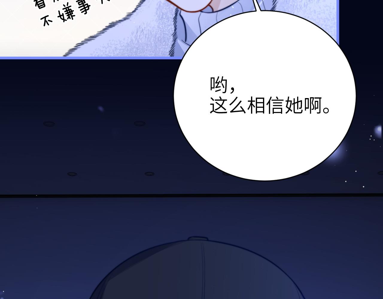 你聽得見 - 第45話 演出成功(1/2) - 7