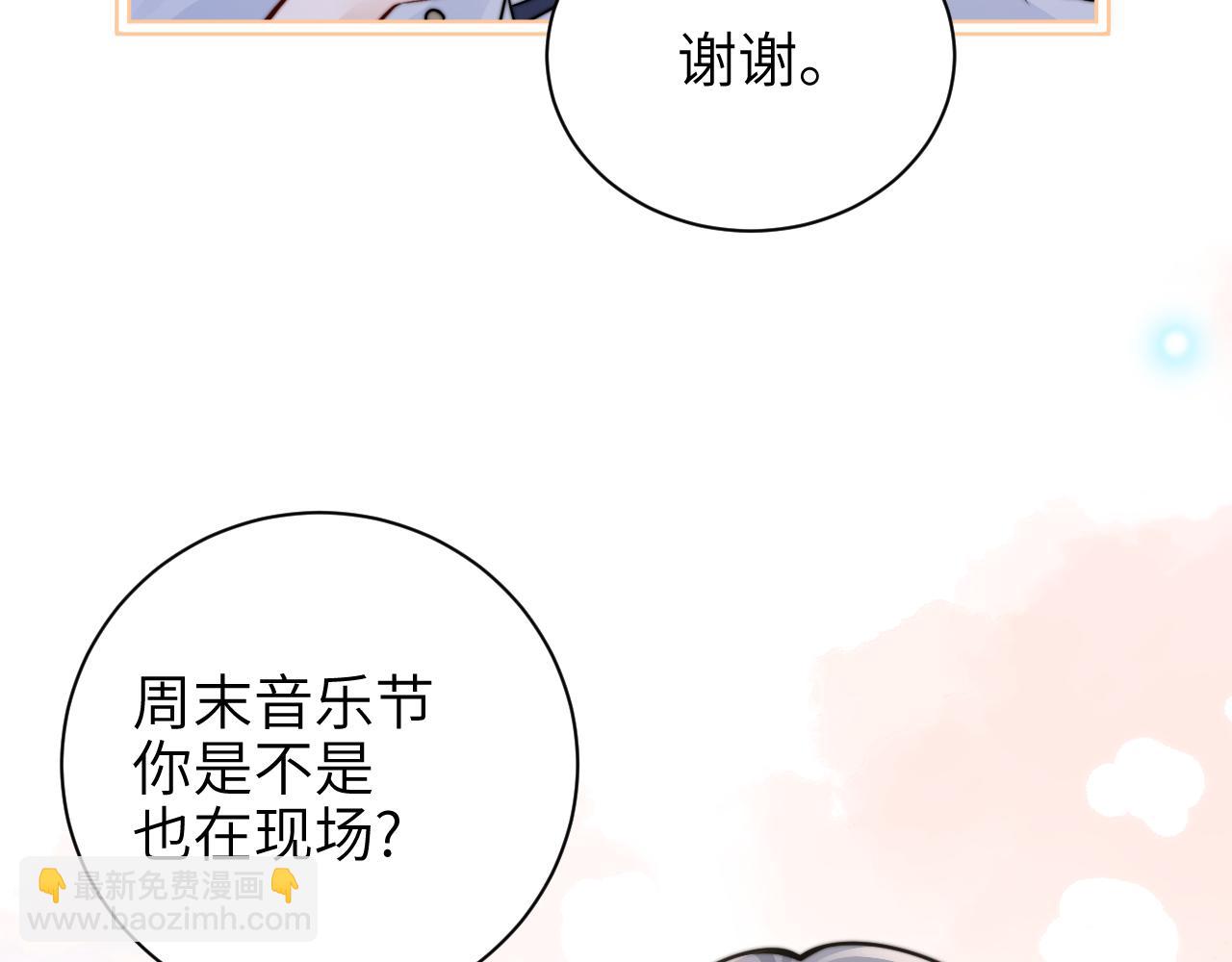 你聽得見 - 第51話 離他遠點(1/2) - 3