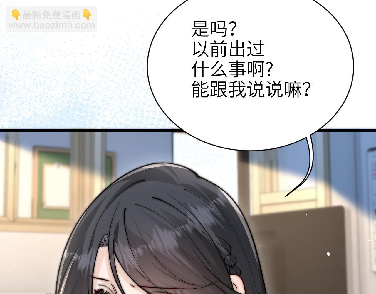 你聽得見 - 第51話 離他遠點(1/2) - 5