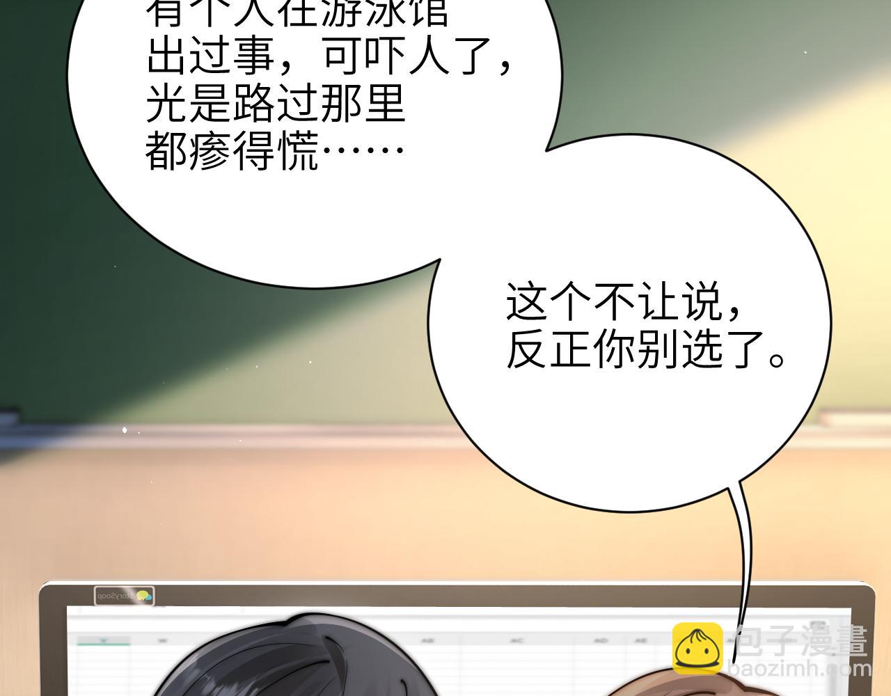 你聽得見 - 第51話 離他遠點(1/2) - 7