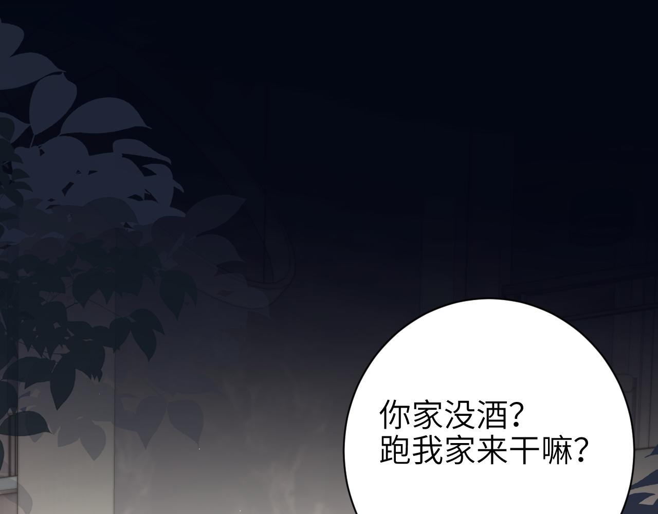 你聽得見 - 第51話 離他遠點(1/2) - 1