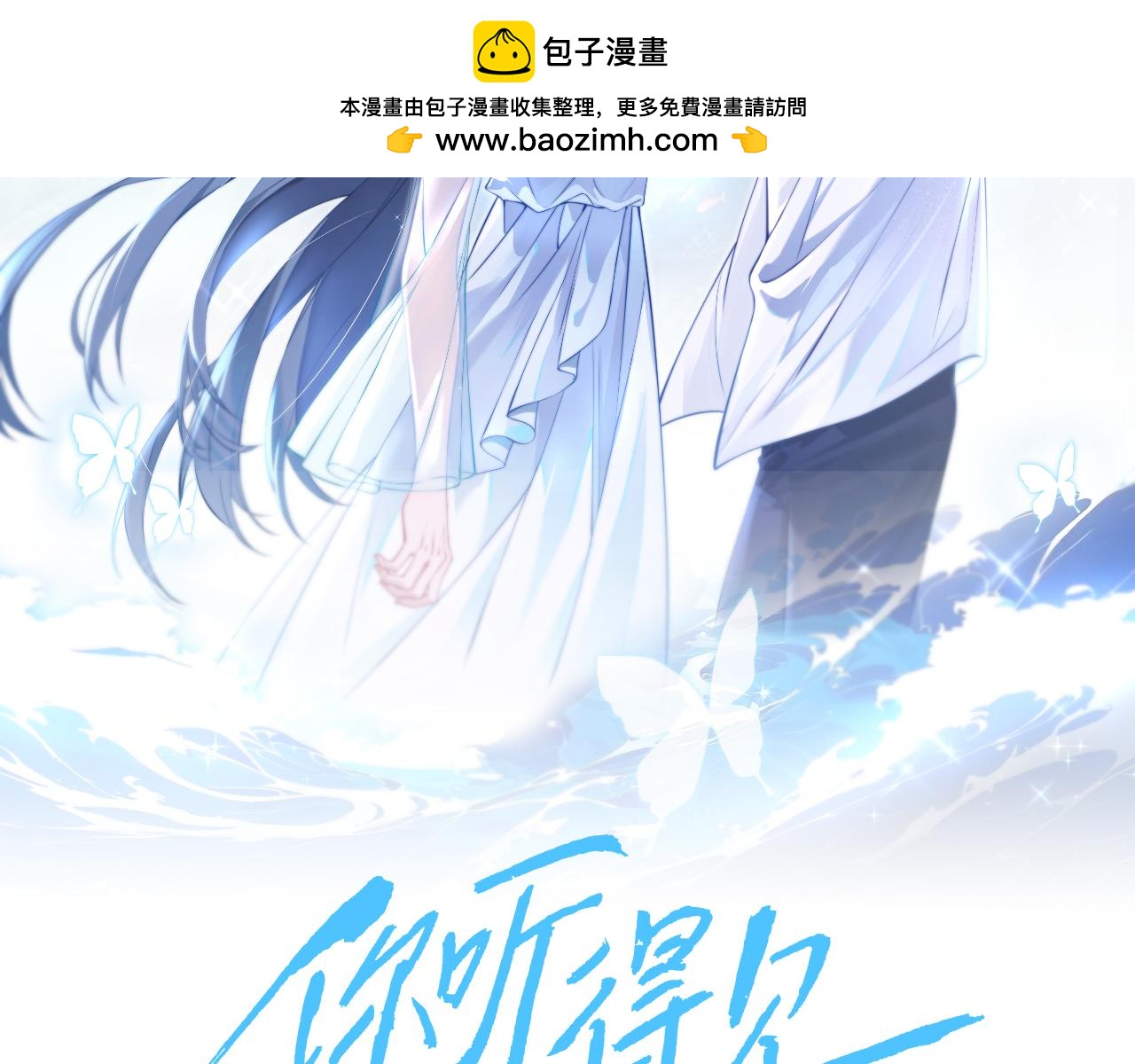 你聽得見 - 第53話 特殊驚喜(1/2) - 2