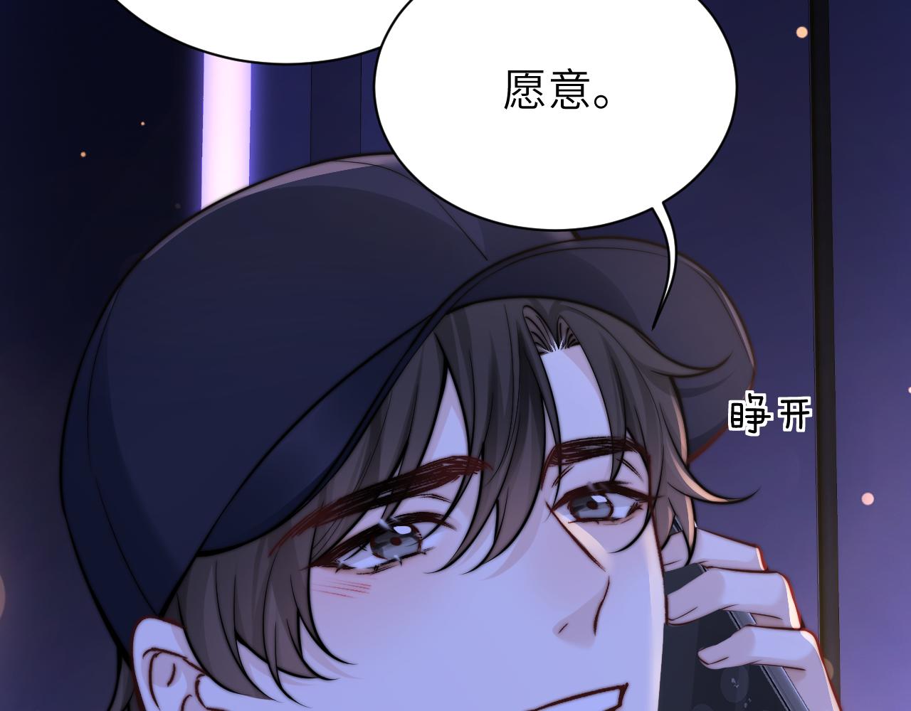 你聽得見 - 第55話 別逼我親你(1/2) - 8