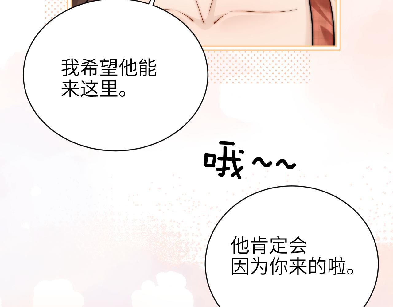你聽得見 - 第57話 我在意的只有你(1/2) - 2
