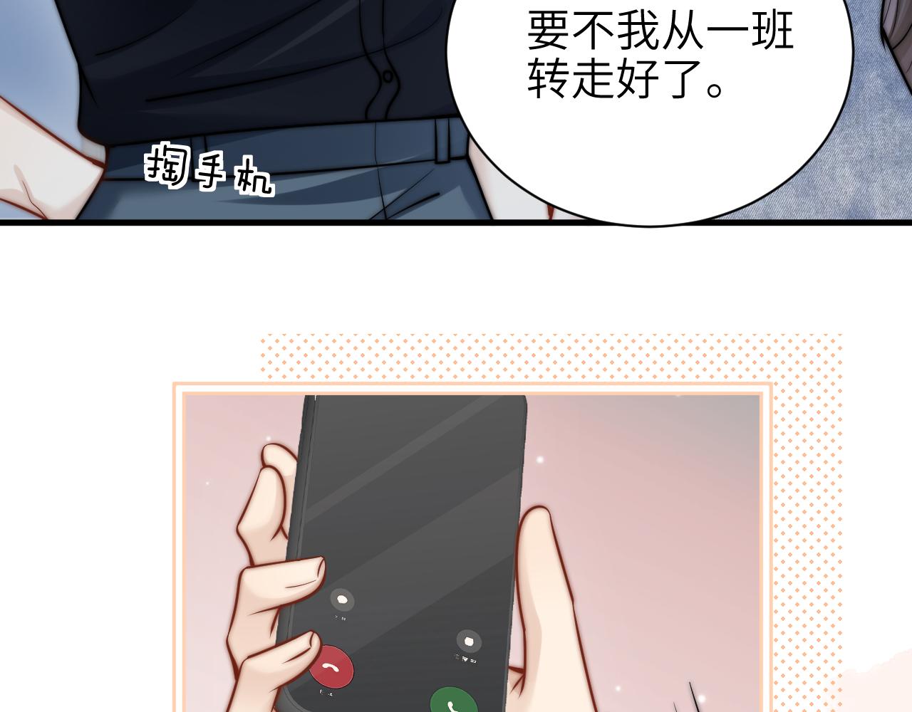 你聽得見 - 第57話 我在意的只有你(1/2) - 4
