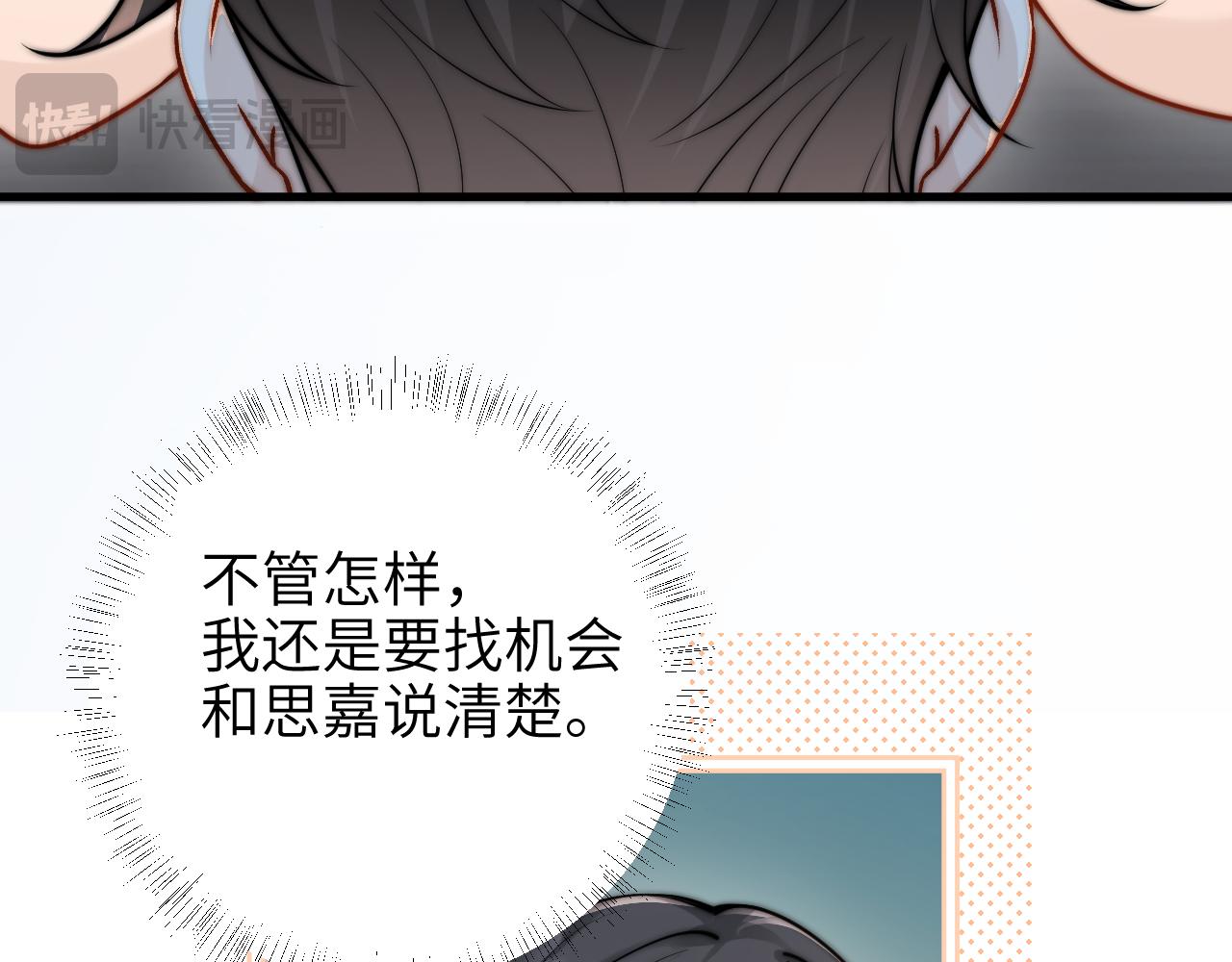 你聽得見 - 第57話 我在意的只有你(1/2) - 8
