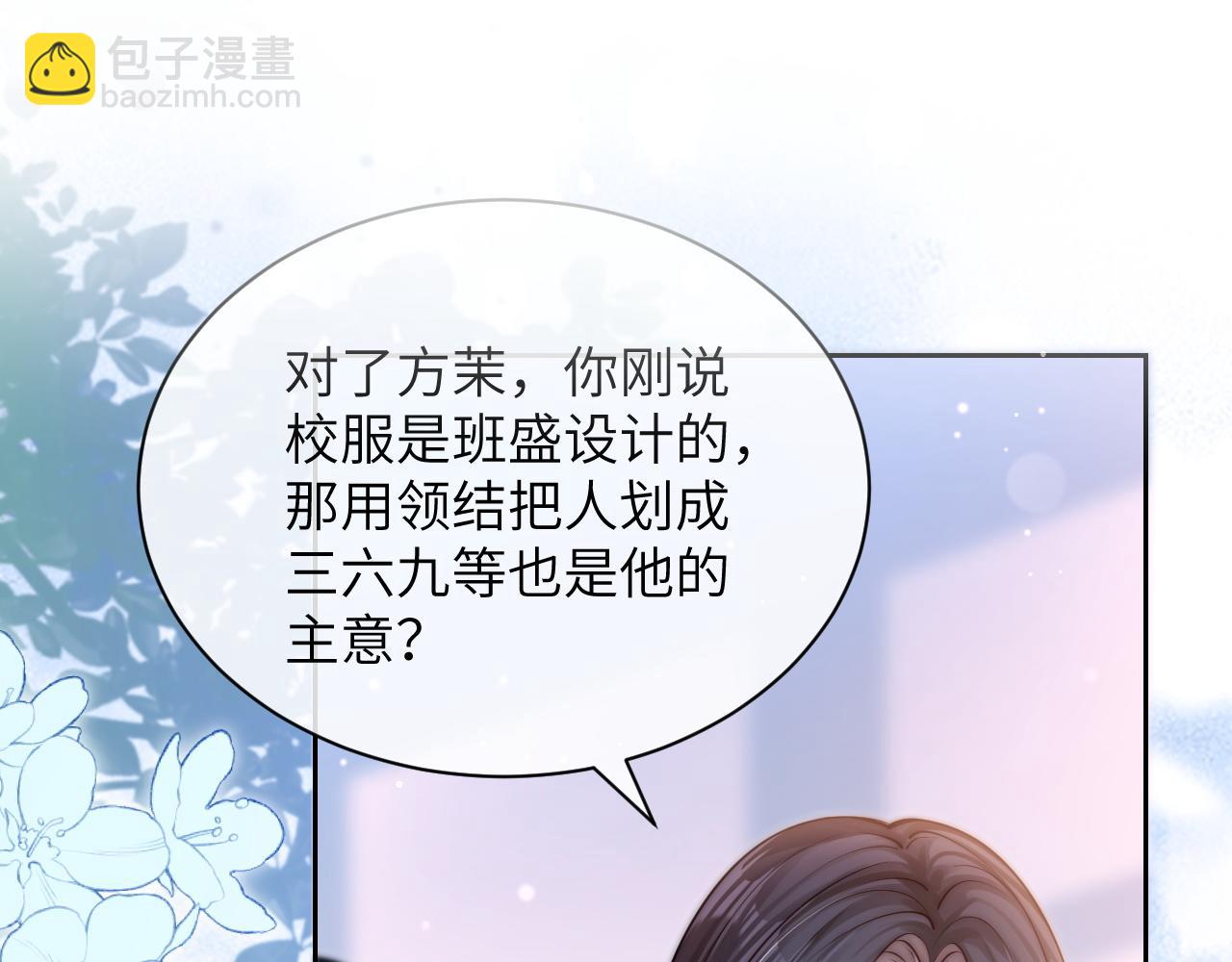 你聽得見 - 第7話 好友(2/2) - 7