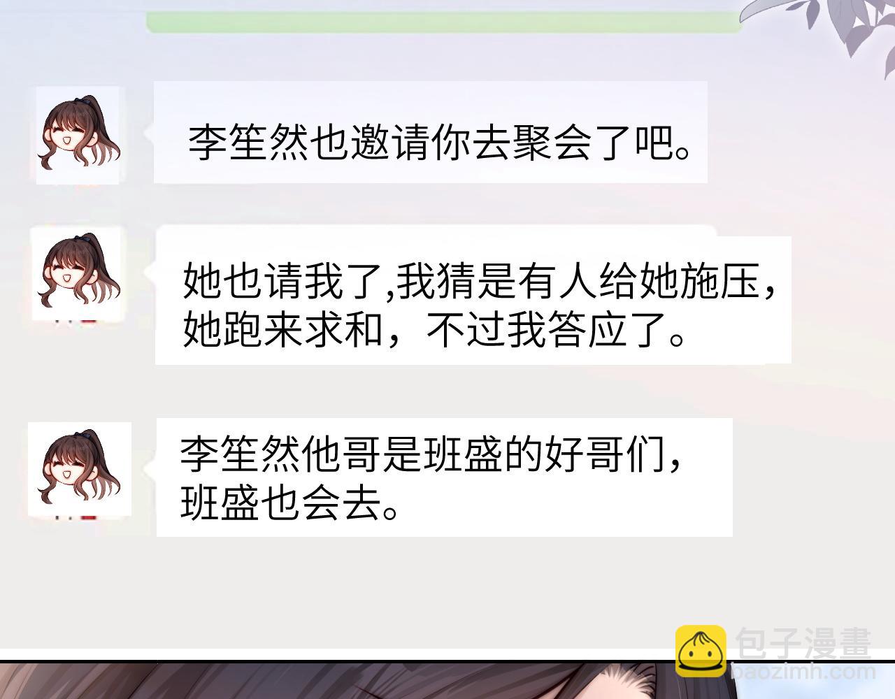 你聽得見 - 第7話 好友(2/2) - 4