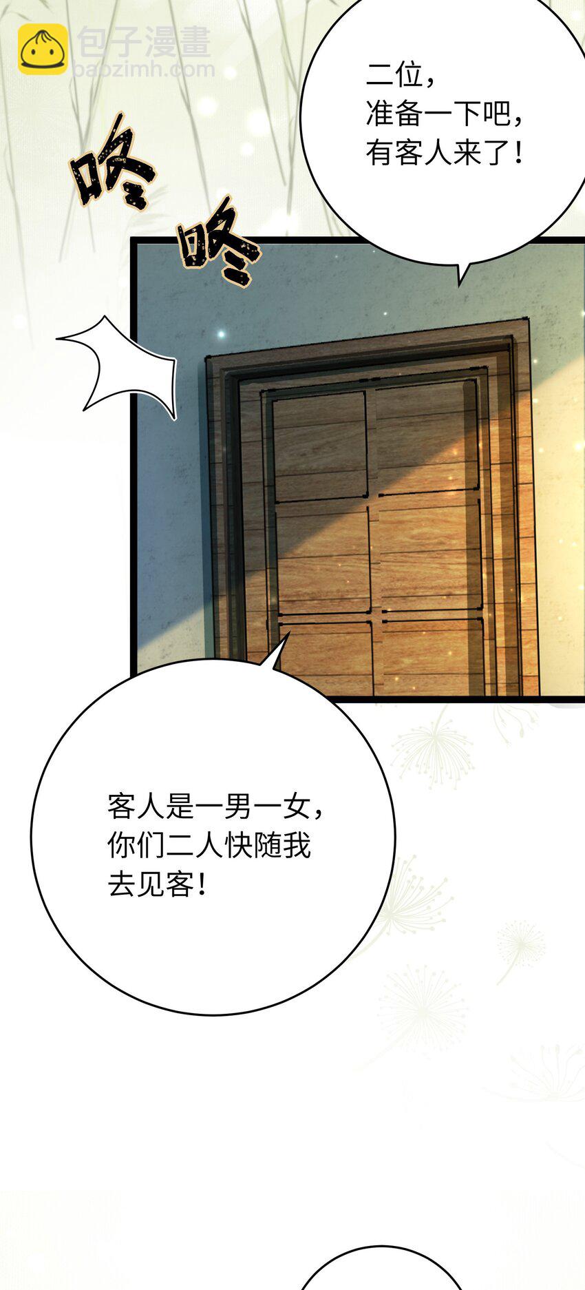 99 要你作陪(1/2)-第100话