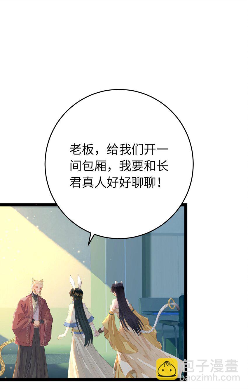 逆徒每天都想欺师犯上 - 99 要你作陪(1/2) - 5