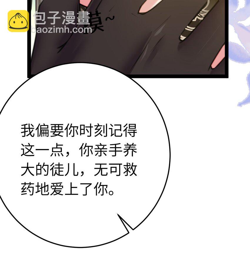 105 欺师犯上(1/2)-第106话