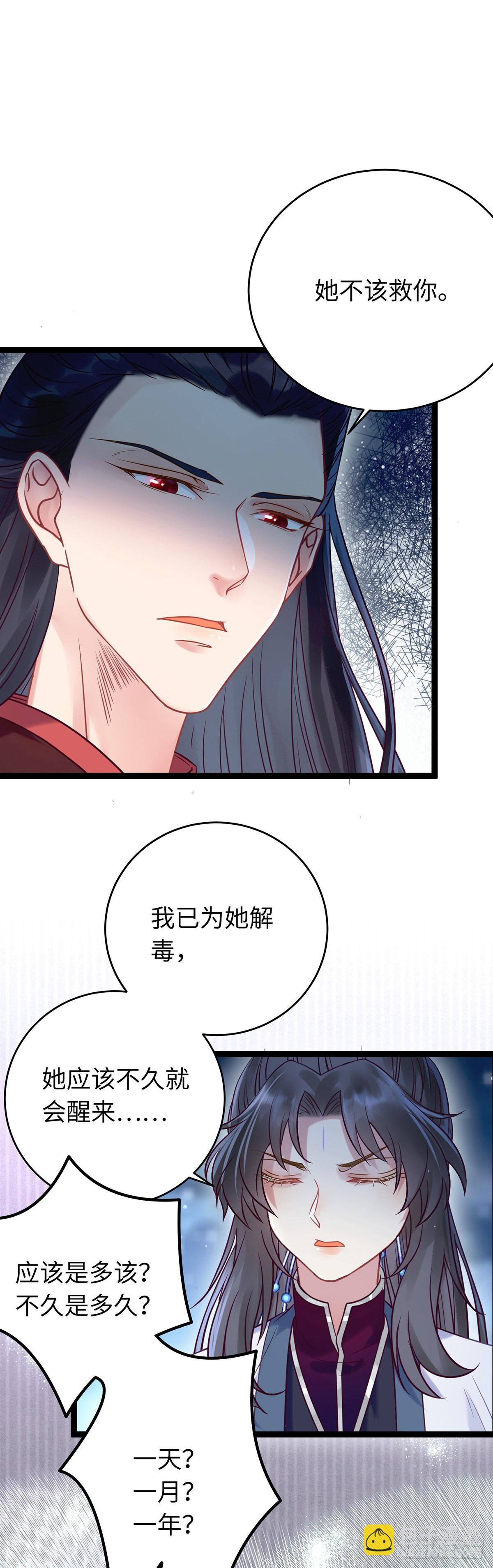 11 沉睡的她-第12话