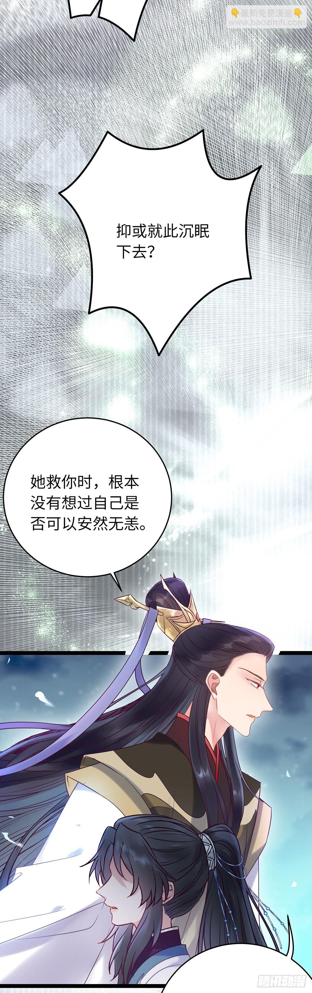 11 沉睡的她-第12话