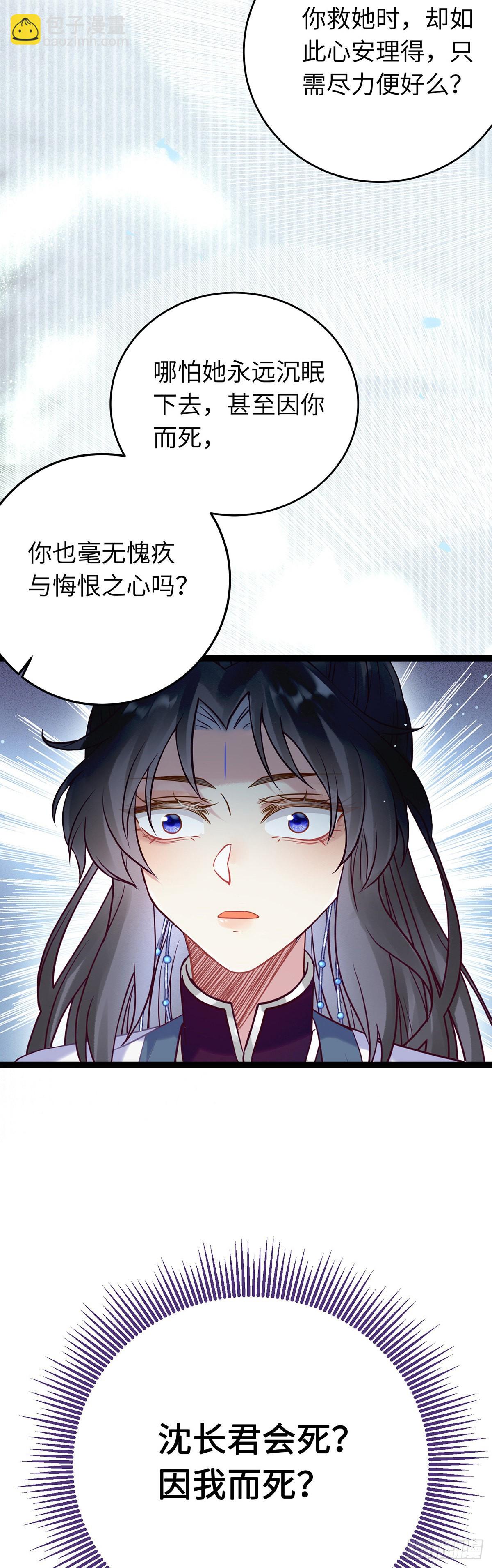 11 沉睡的她-第12话