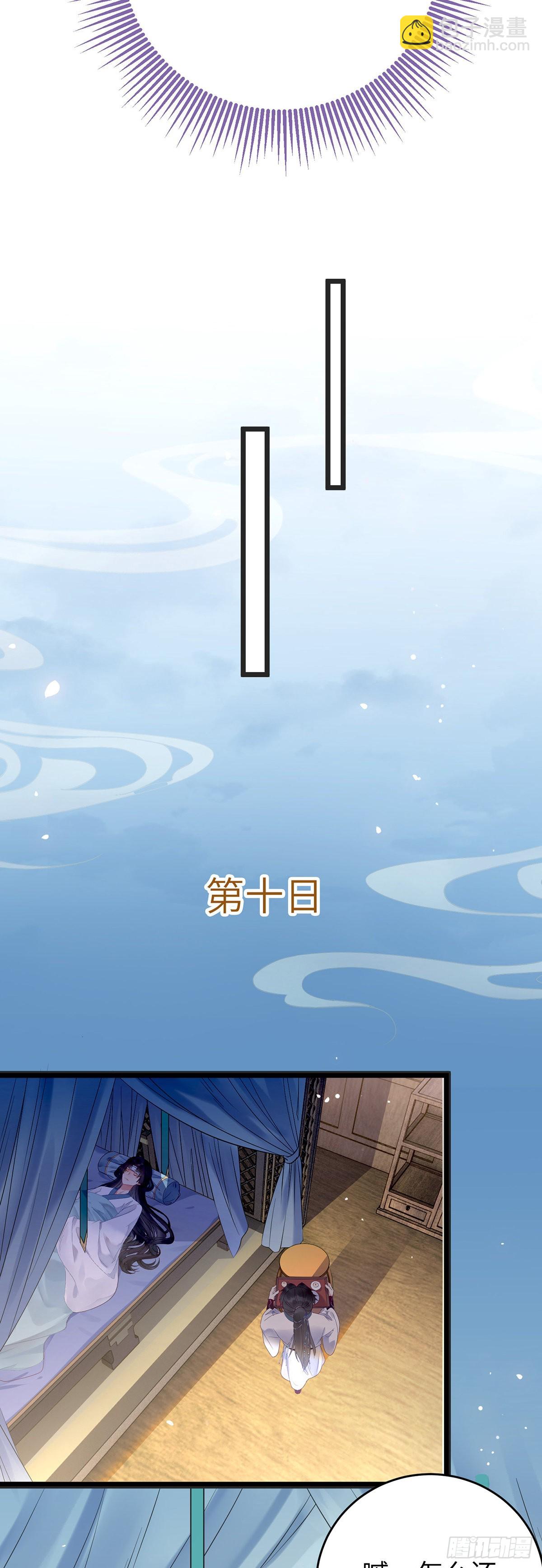 11 沉睡的她-第12话