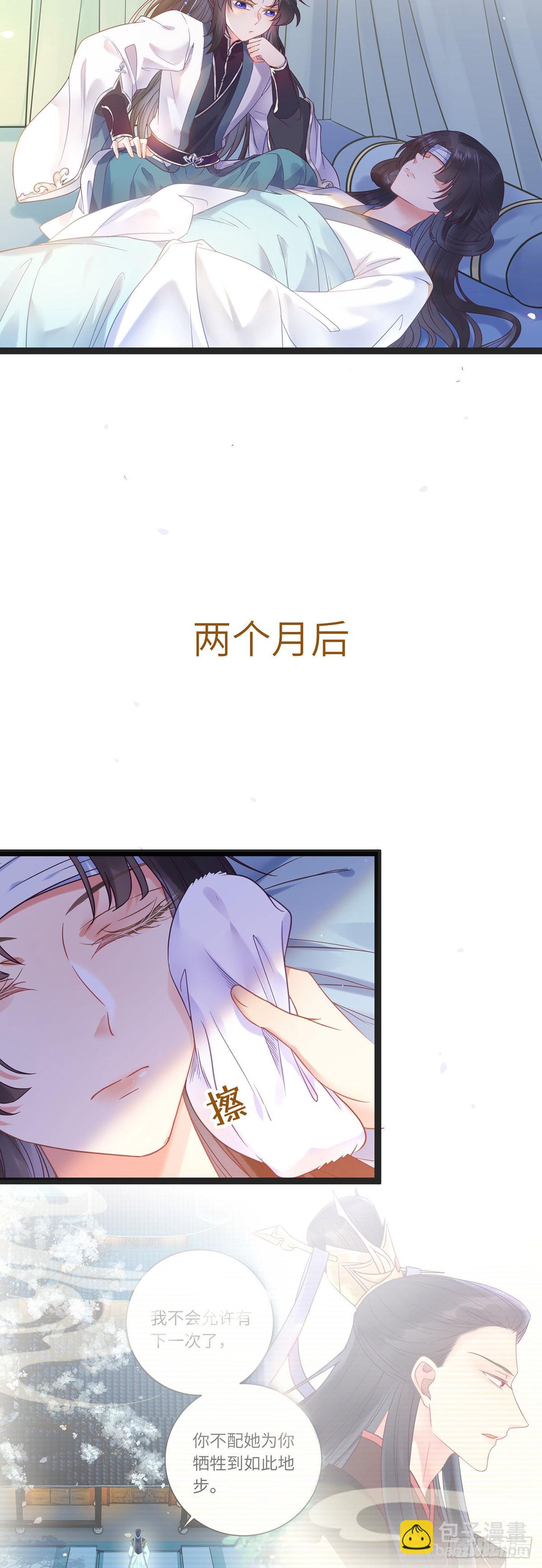 11 沉睡的她-第12话