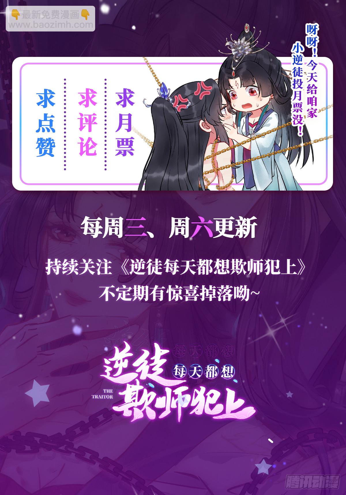 逆徒每天都想欺师犯上 - 11 沉睡的她 - 2