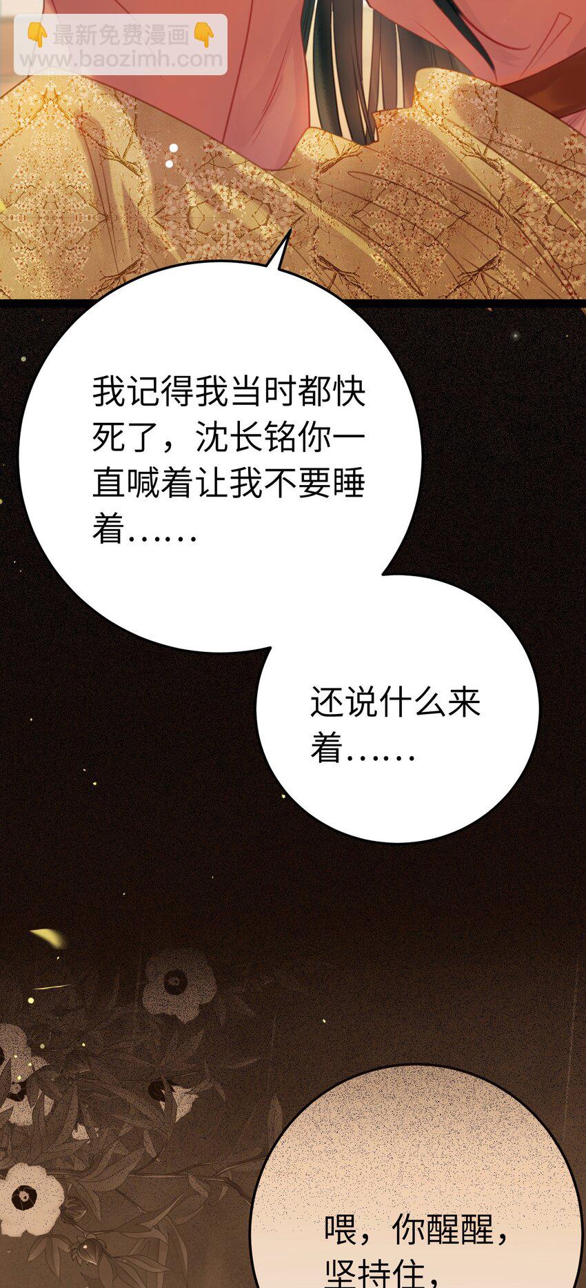 112 沈长铭报恩？(1/2)-第114话