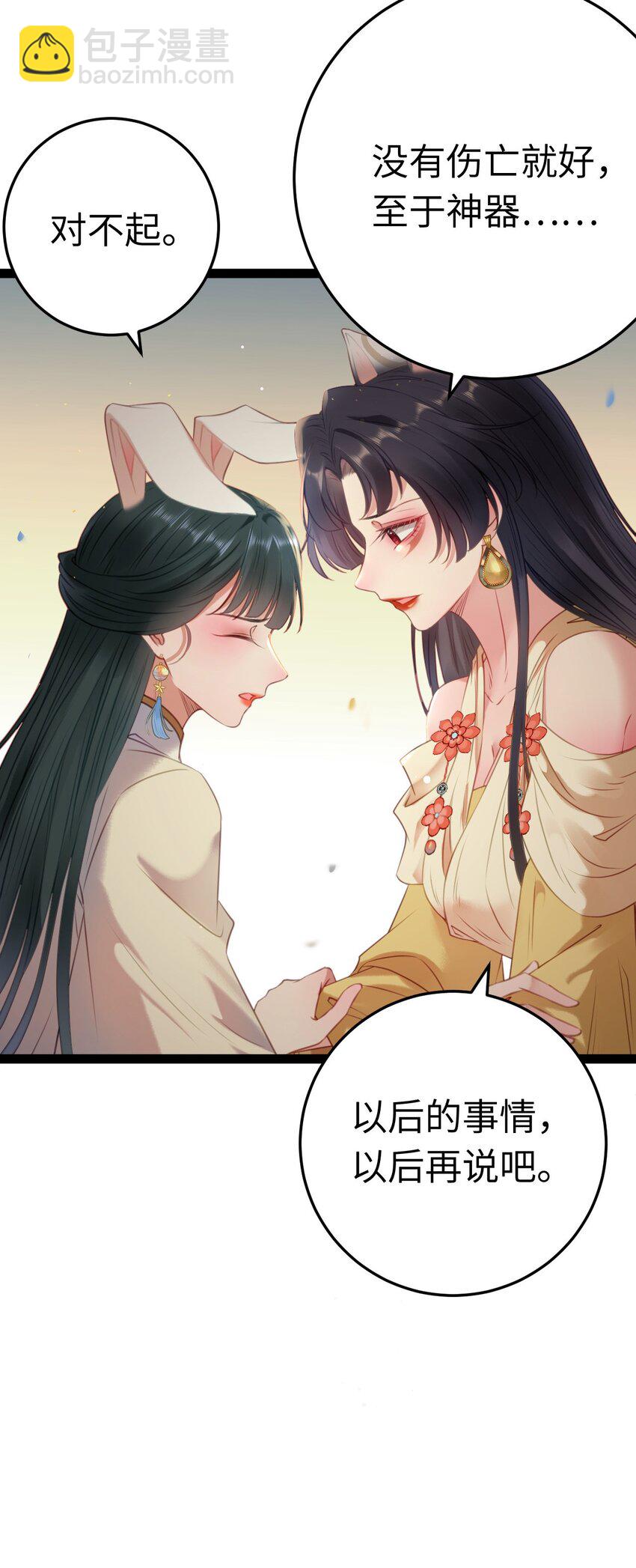 120 离开妖族领地(1/2)-第122话