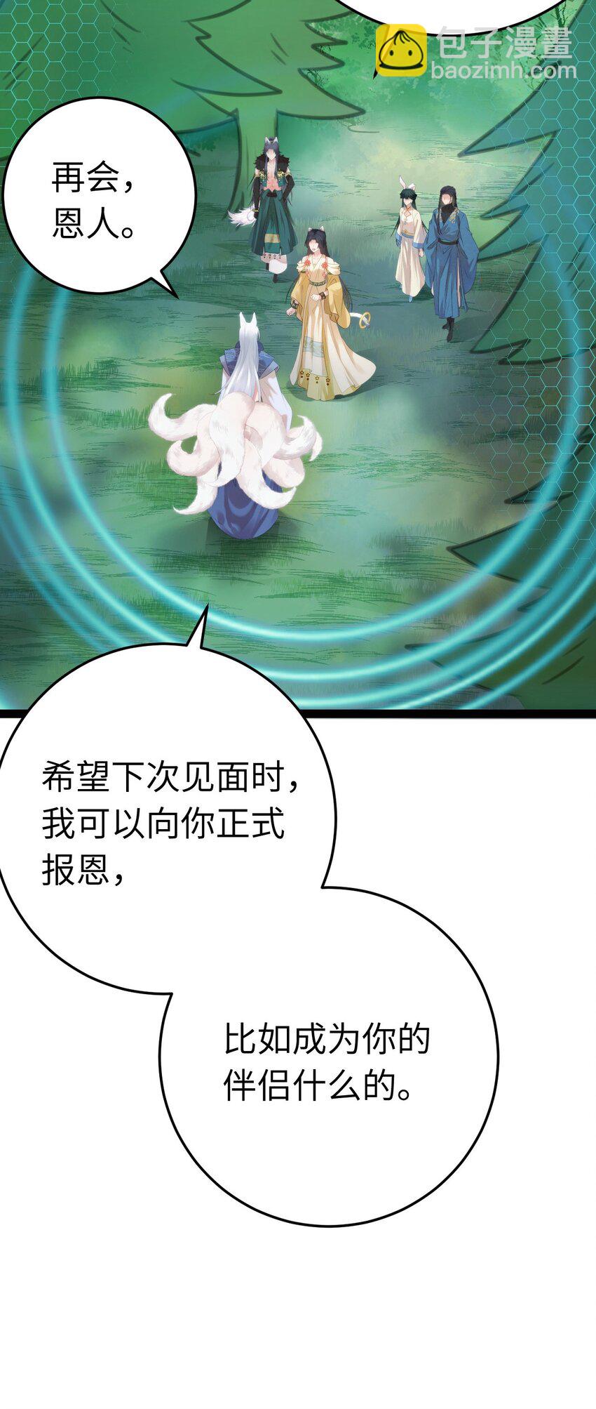 120 离开妖族领地(1/2)-第122话