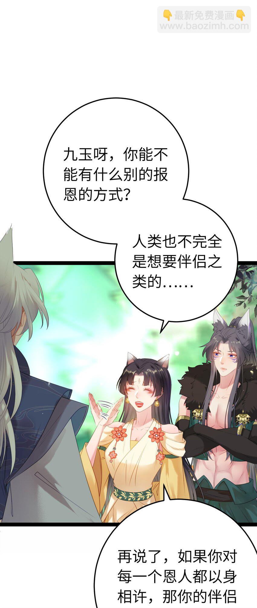 120 离开妖族领地(1/2)-第122话