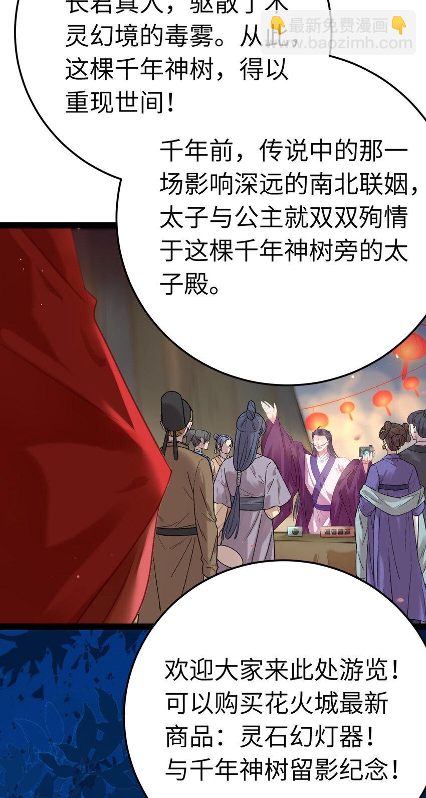 122 重回木灵幻境遗址(1/2)-第124话