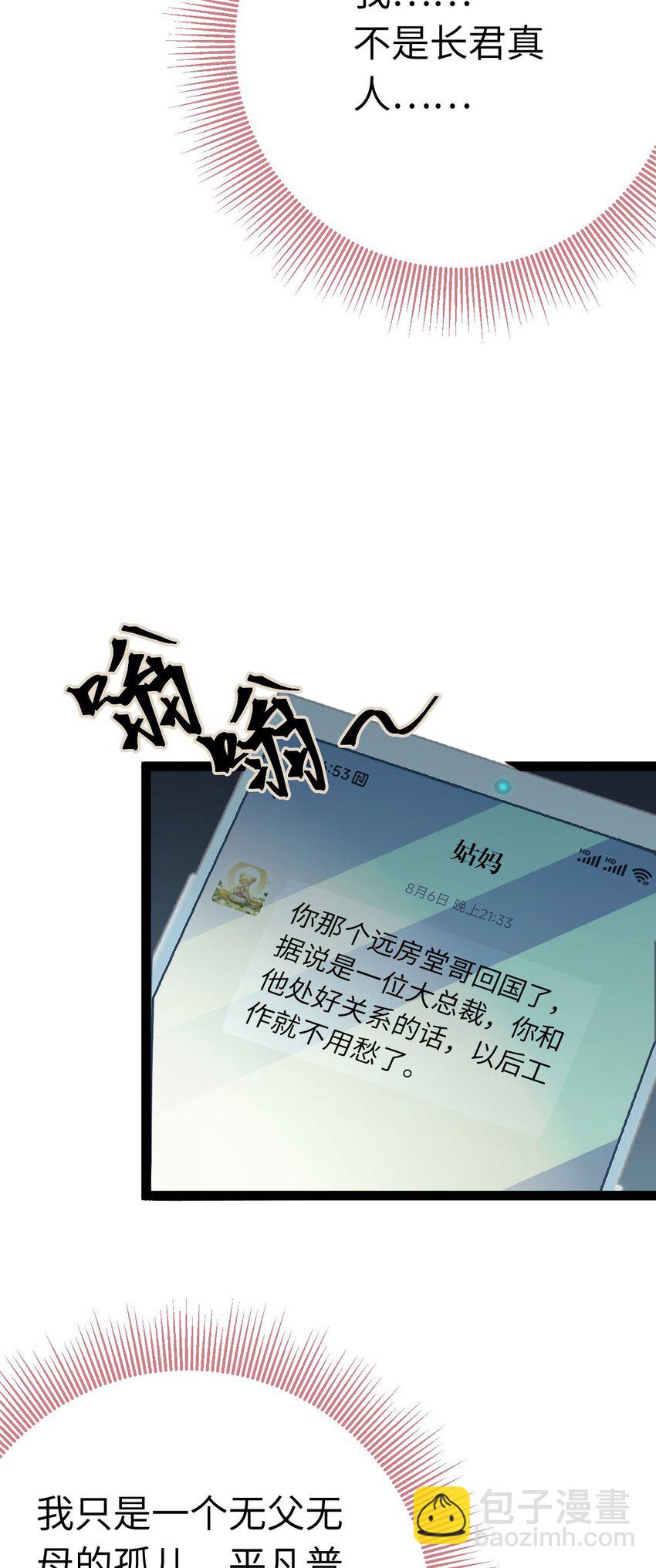 130 霸总出场(1/2)-第132话