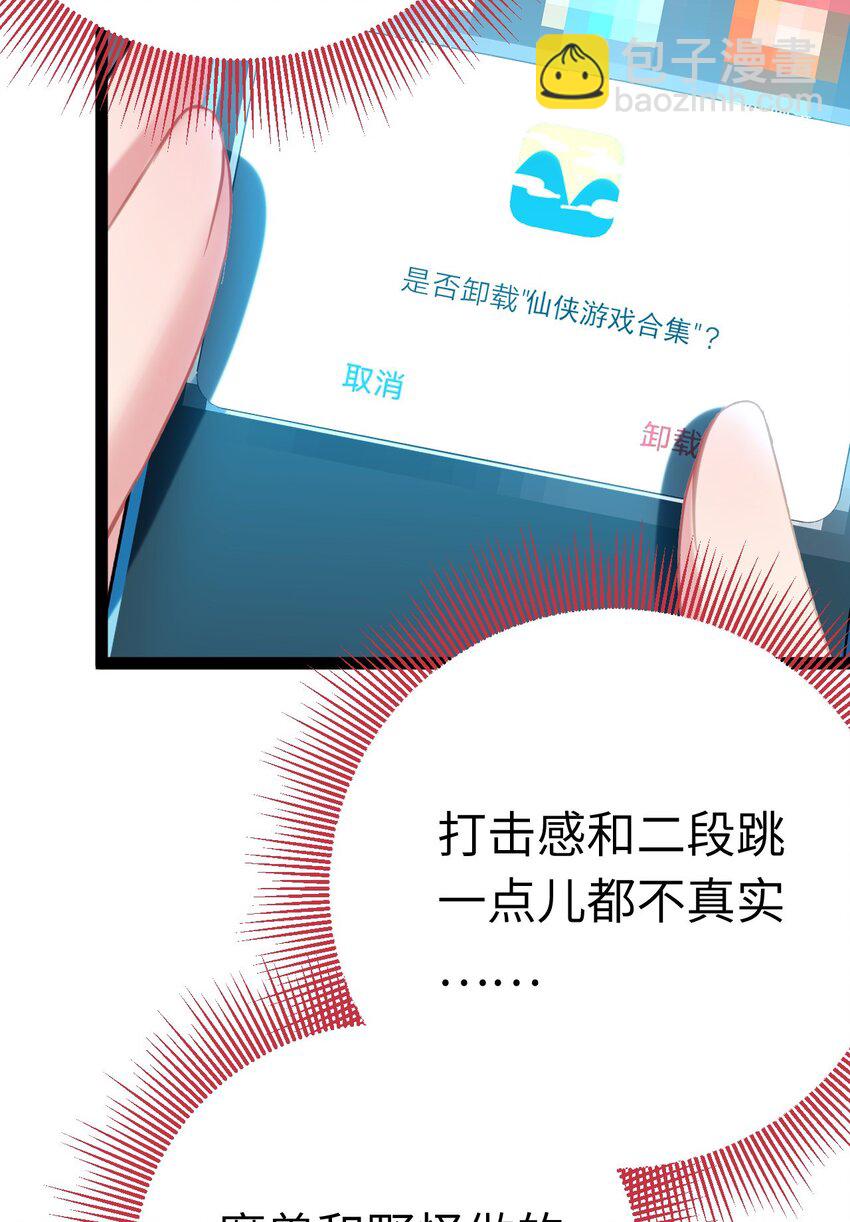 136 朋友圈风波-第138话