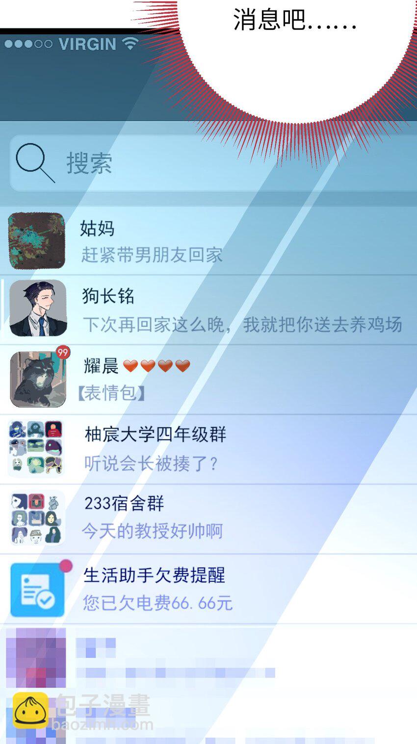 136 朋友圈风波-第138话