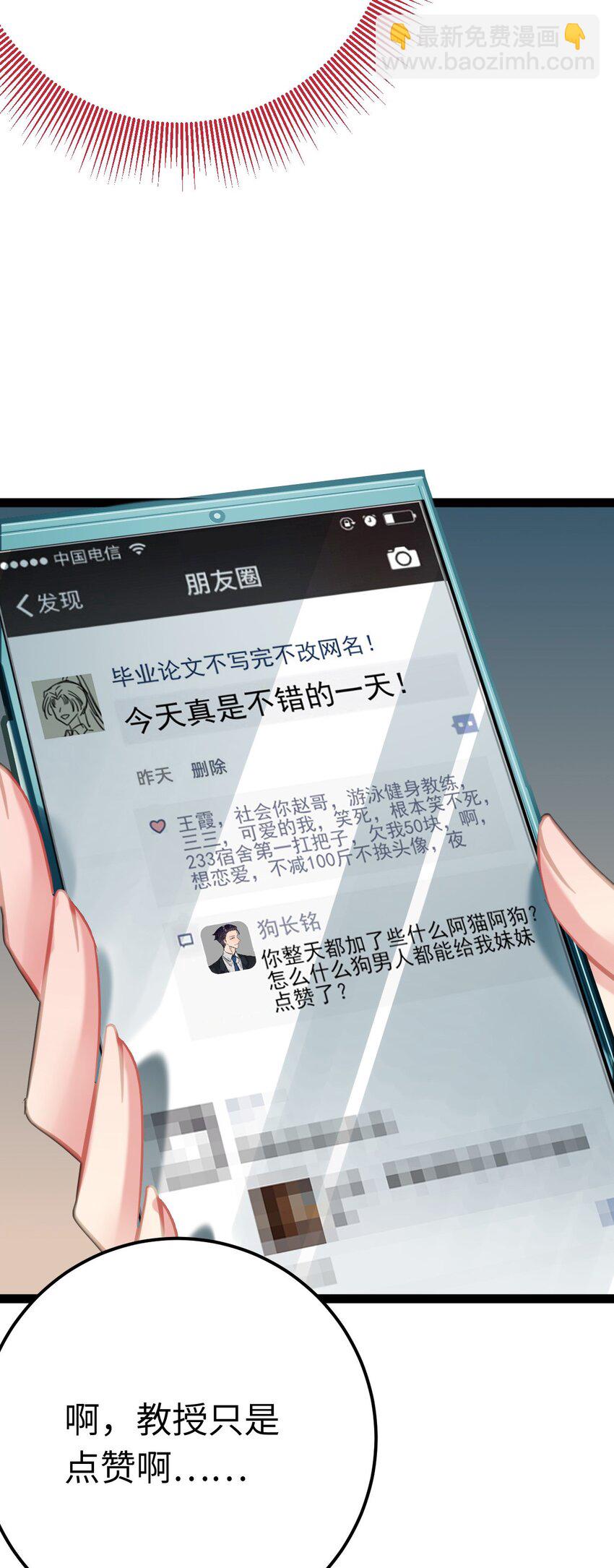 136 朋友圈风波-第138话