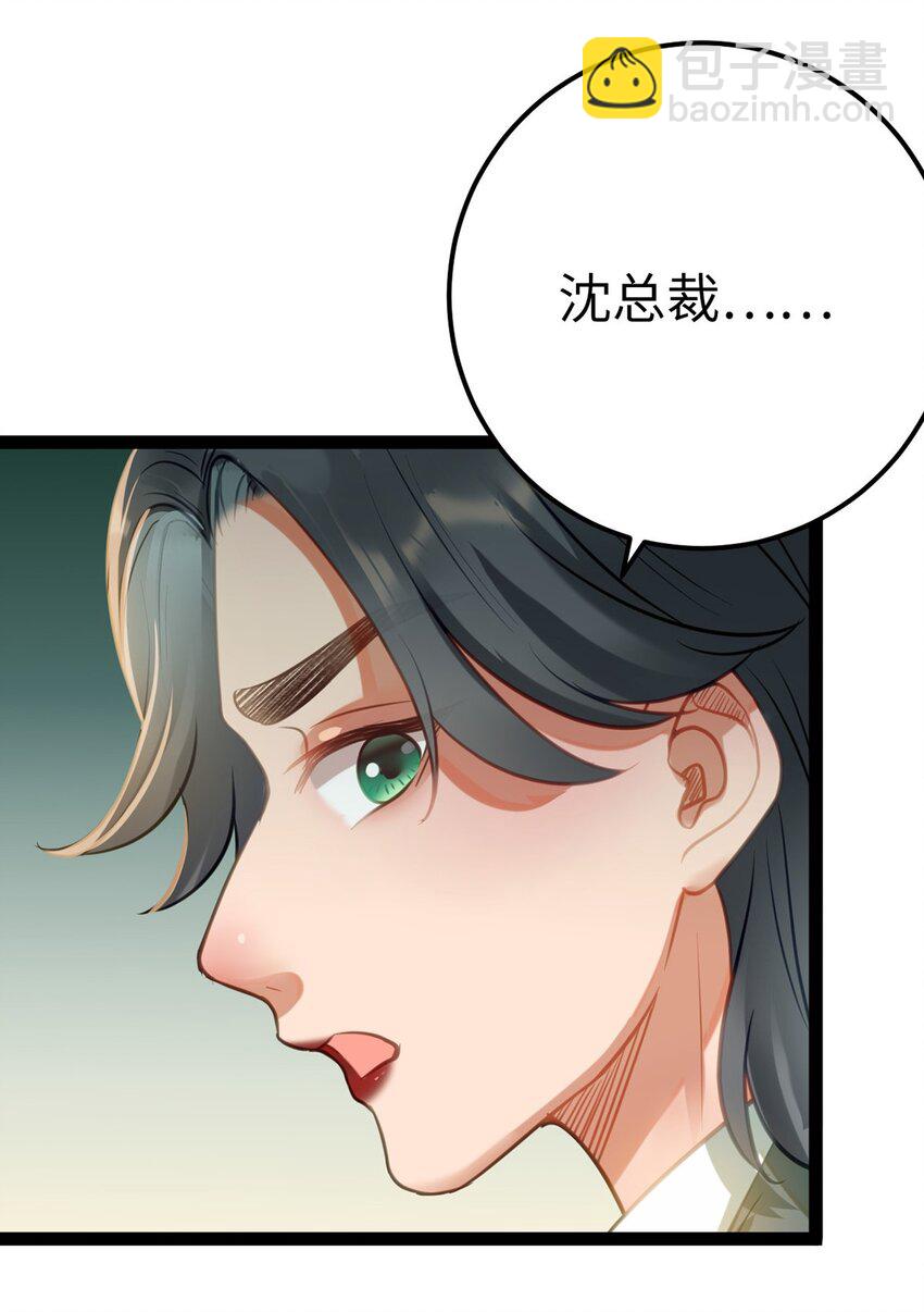 138 卑微总裁(1/2)-第140话