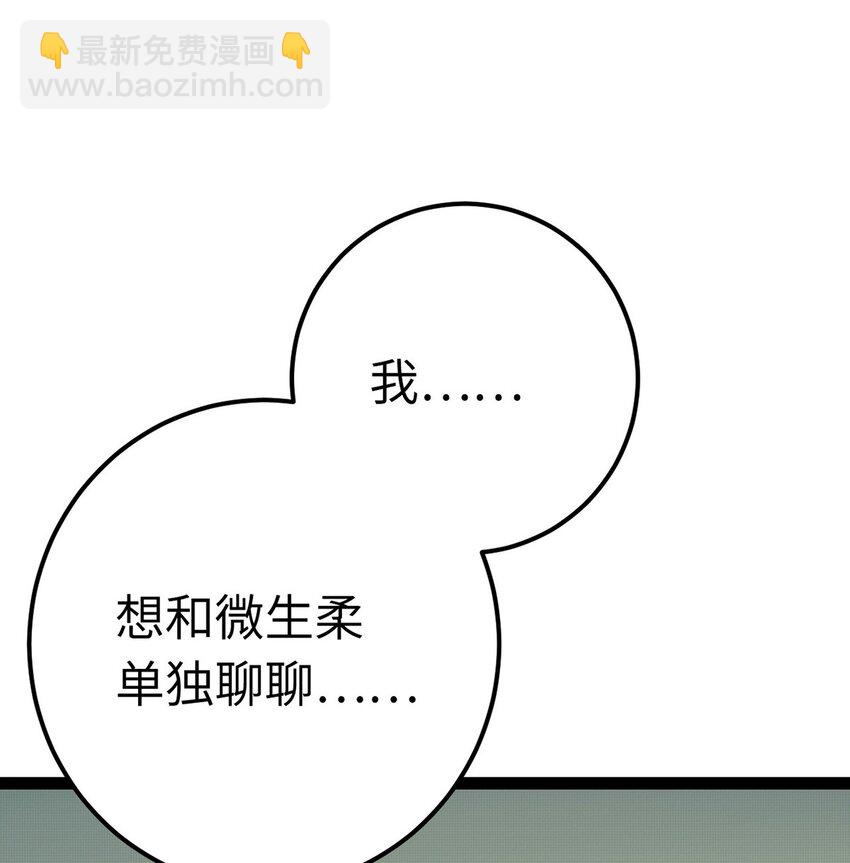 138 卑微总裁(1/2)-第140话