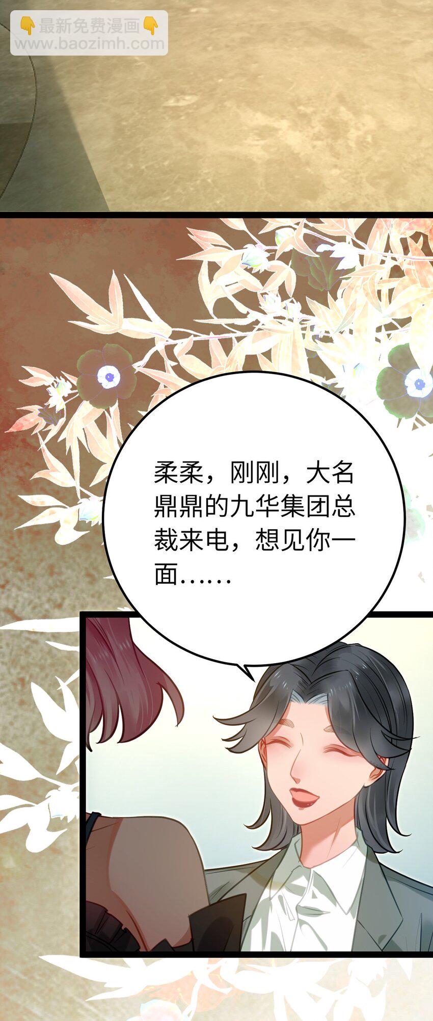 138 卑微总裁(1/2)-第140话