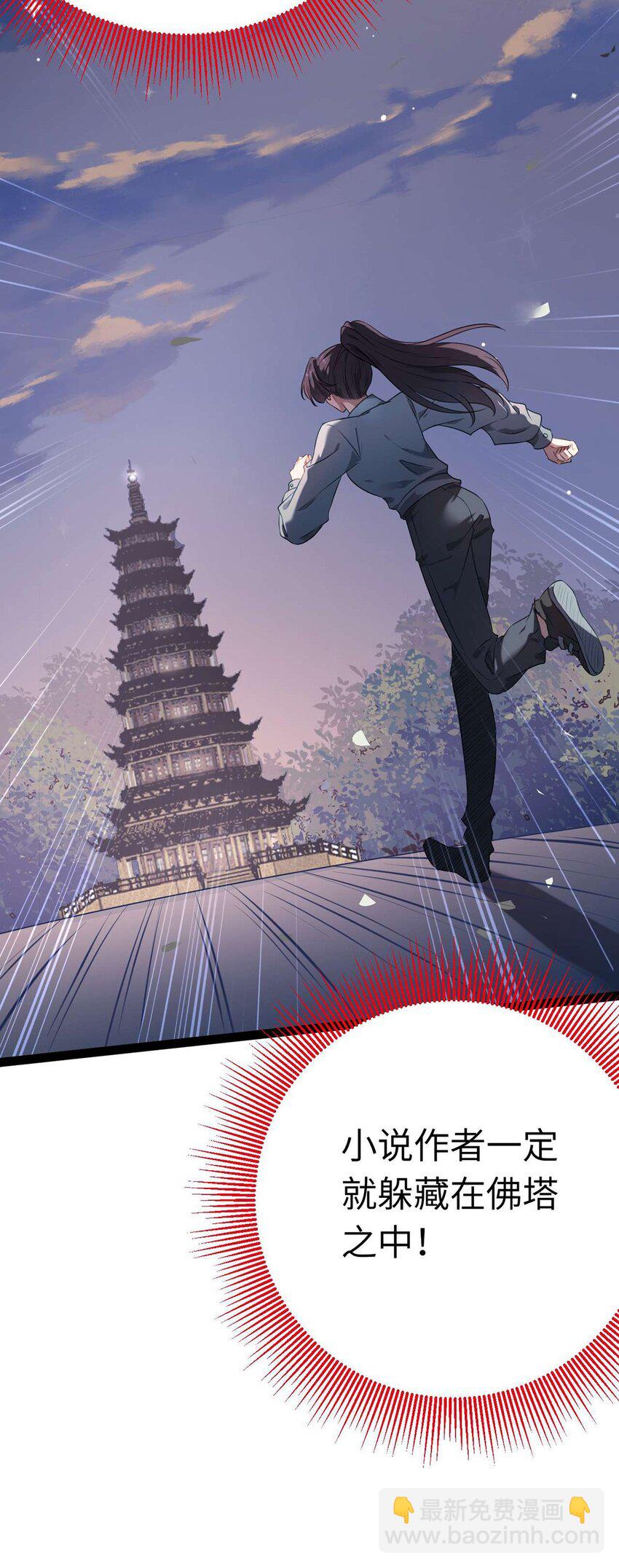 154 疯狂的小说作者(1/2)-第156话