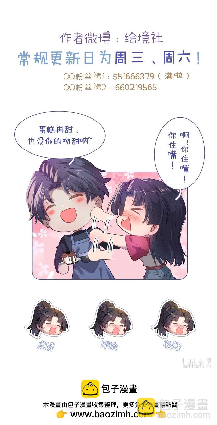 164 甜甜的恋爱到我啦-第166话