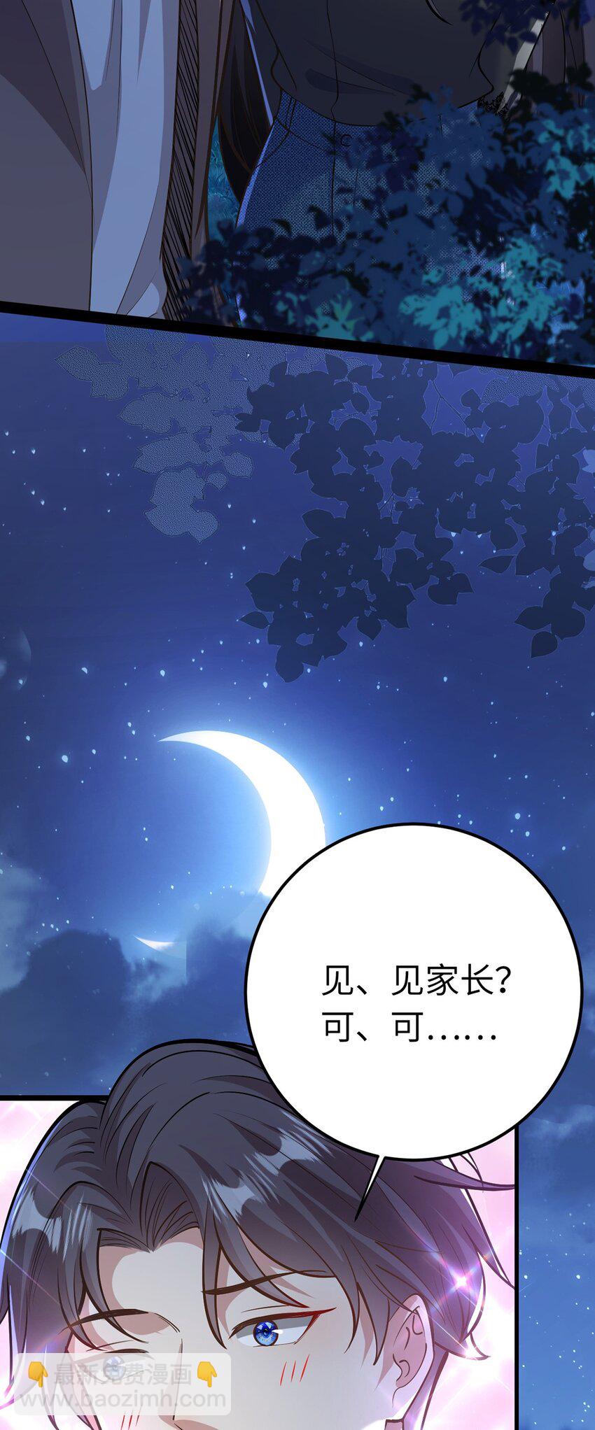 170 见家长？(1/2)-第172话