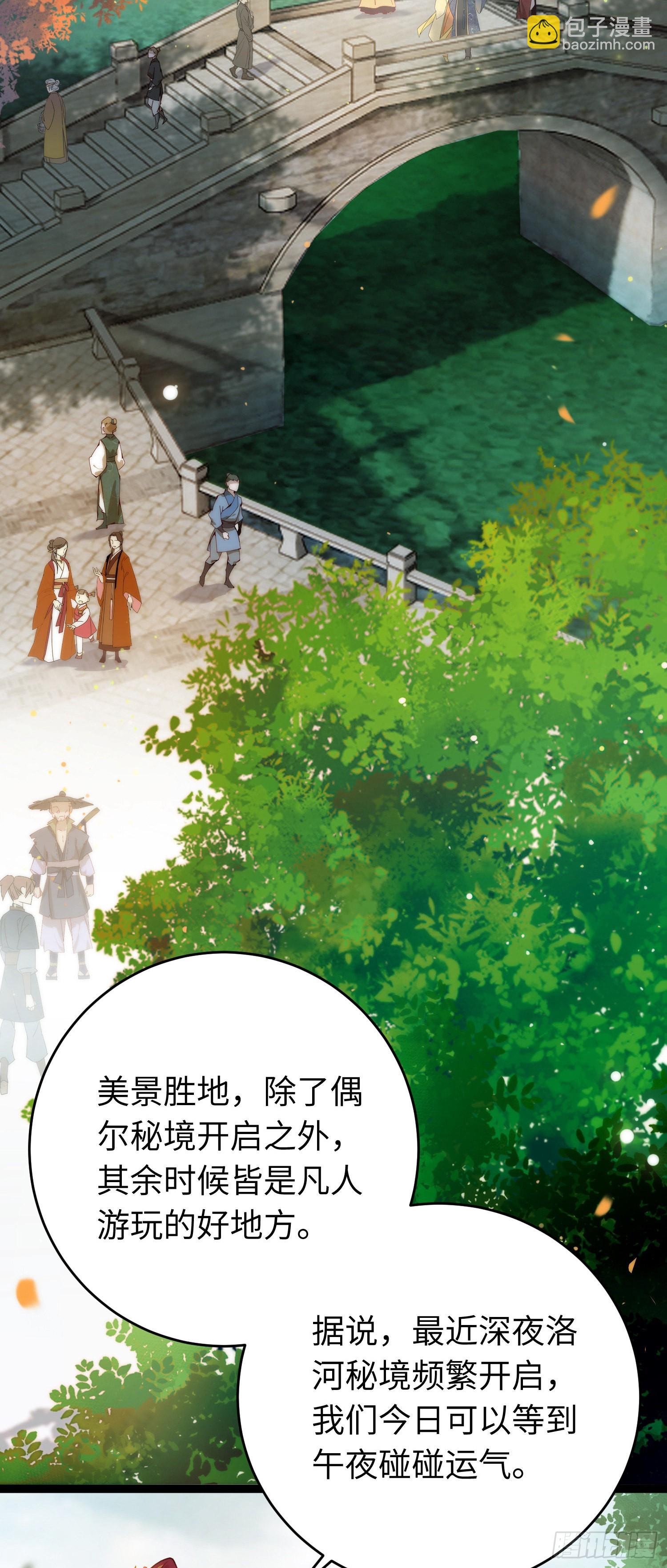 25 师尊的仙侣-第26话