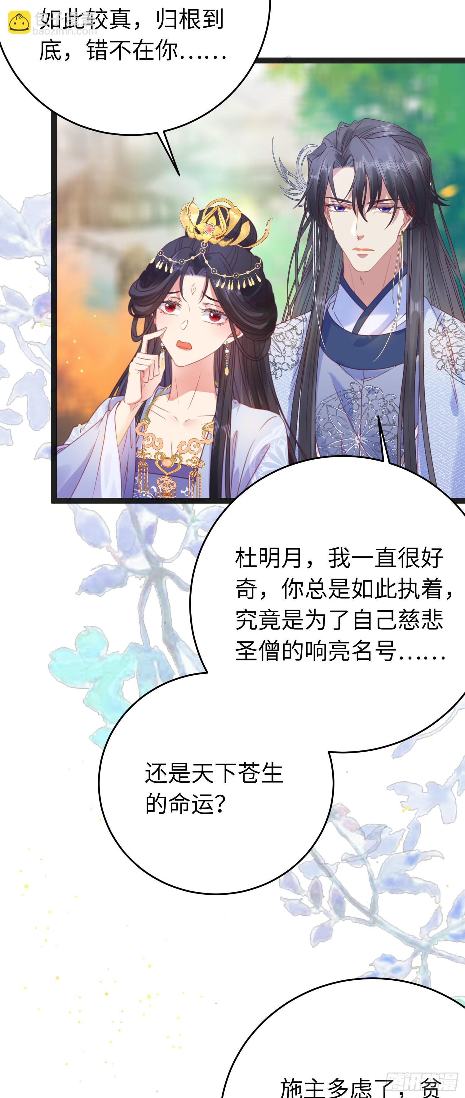 25 师尊的仙侣-第26话