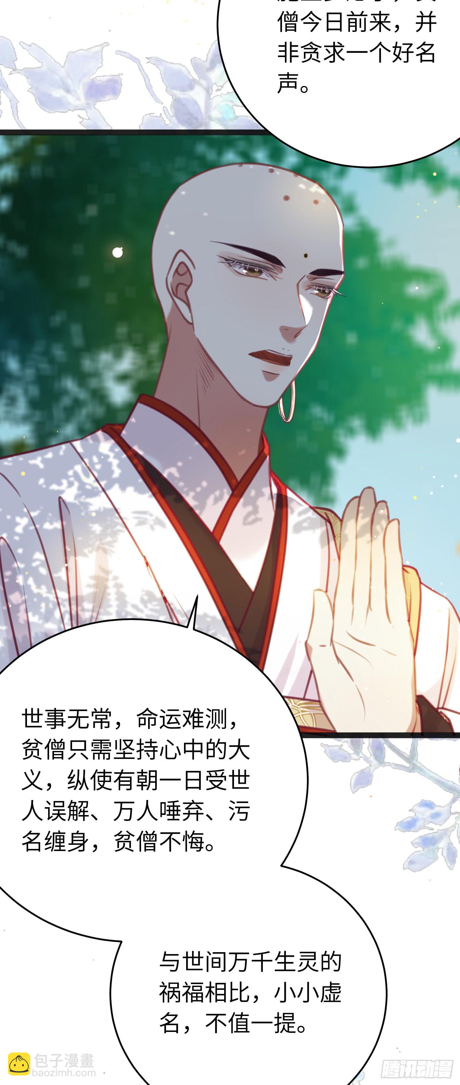 25 师尊的仙侣-第26话