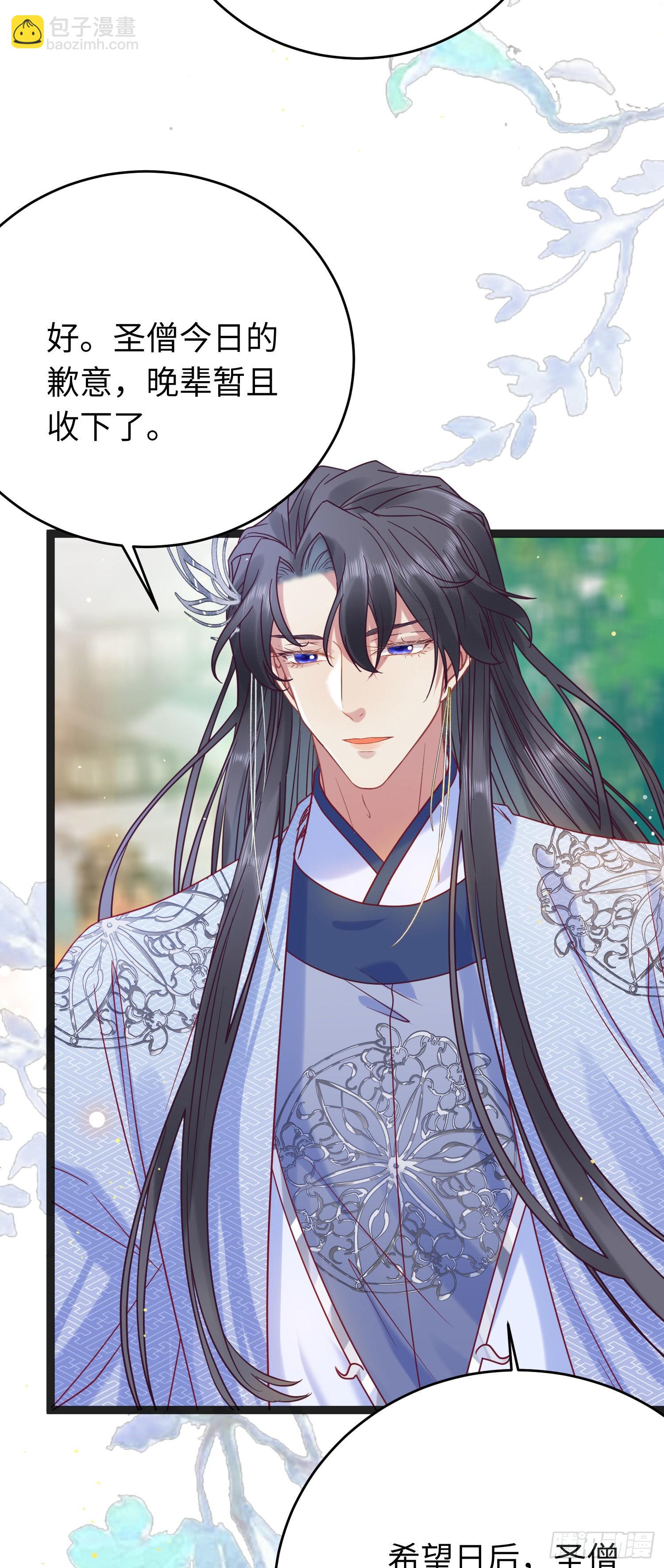 25 师尊的仙侣-第26话