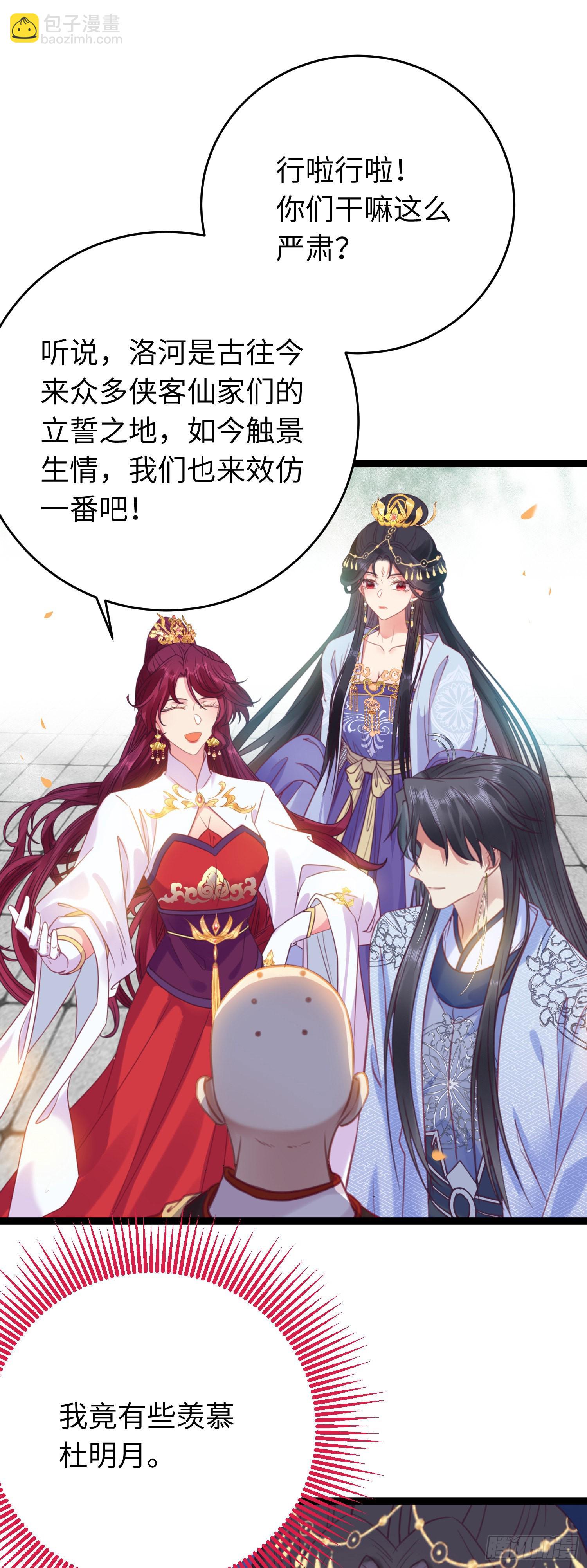 25 师尊的仙侣-第26话