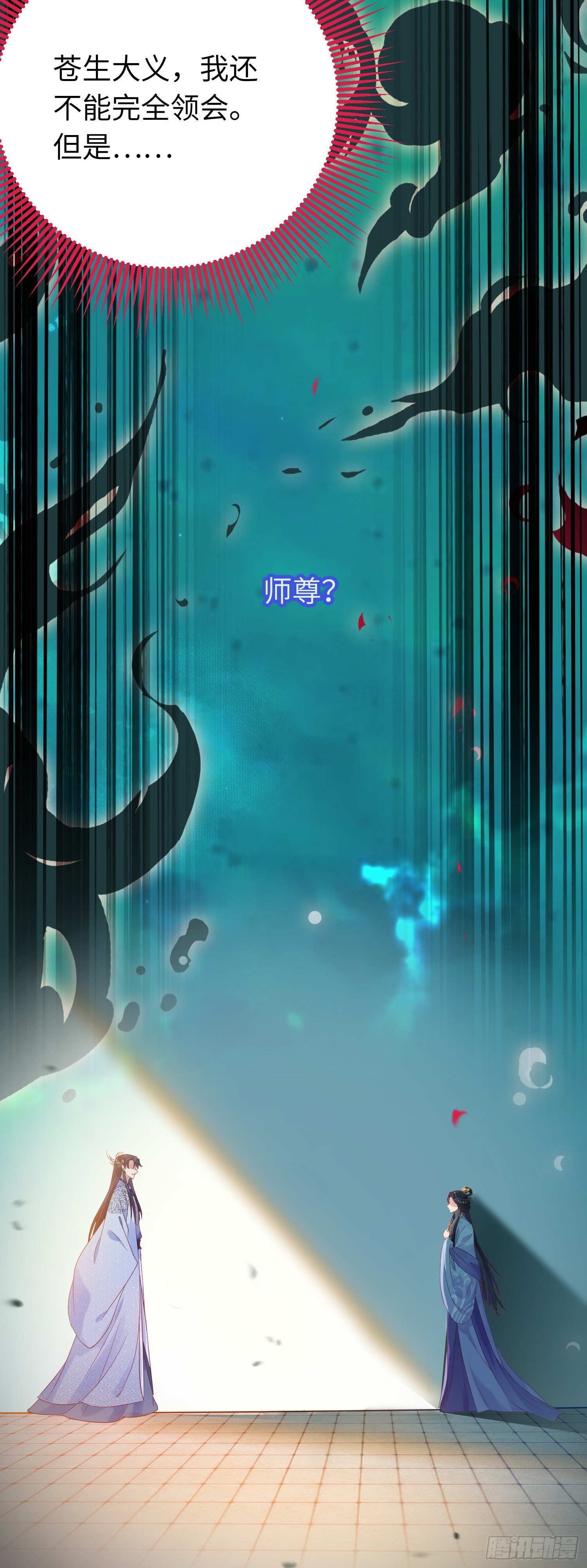 25 师尊的仙侣-第26话