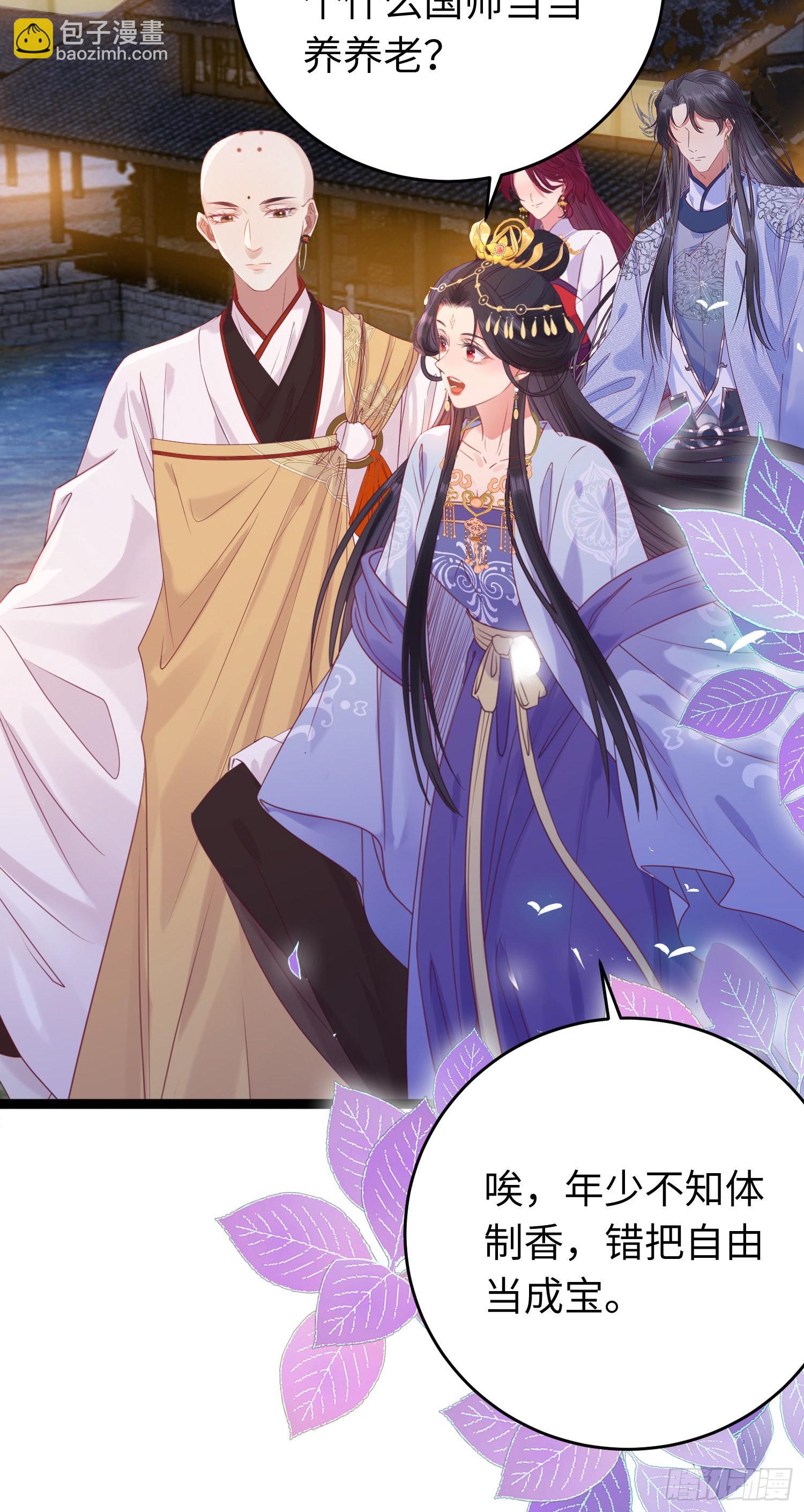 25 师尊的仙侣-第26话